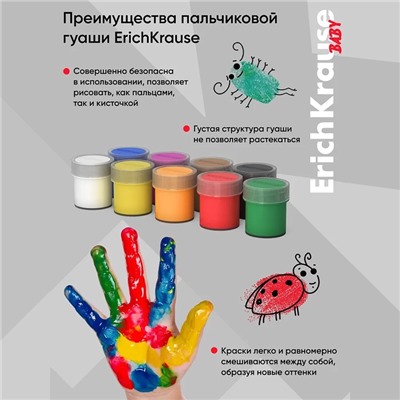 Гуашь пальчиковая , 9 цветов х 20 мл, ErichKrause "Baby", с Алоэ Вера