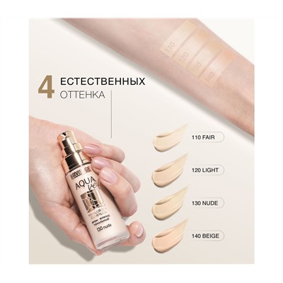Тональный крем-флюид для лица "AQUA veil HYALURON COMPLEX" тон: 110, fair (10327131)