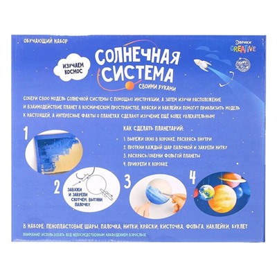 Обучающий набор «Солнечная система», в коробке, уценка (помята упаковка)