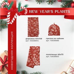 Полотенце новогоднее "Этель" "New Year's plants" 40х73 см, 100% хл, рогожка 186 г/м2