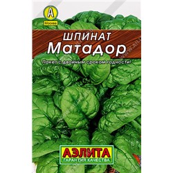 0222 Шпинат Матадор 3гр