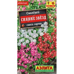 1609 Смолевка Сияние звезд, смесь сортов 0,1гр