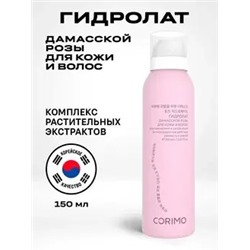 Corimo Гидролат для кожи и волос дамасской розы с комплекс. растительных экстрактов 150мл (Китай)