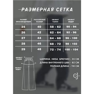 Женские джинсы палаццо CRACPOT