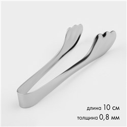 Щипцы кухонные, для сахара, длина 10 см, толщина 0,8 мм