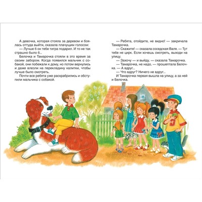 Уценка. О Белочке и Тамарочке. Рассказы