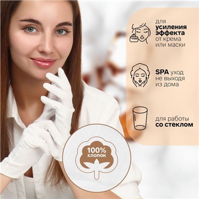 Перчатки хлопковые, размер S, пара, белые