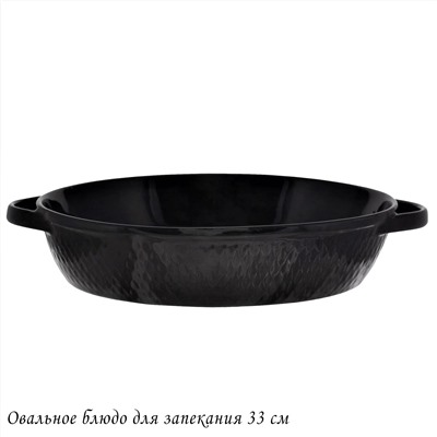 118-084 Овальное блюдо для запекания 33см в под.уп.(х8)Фарфор