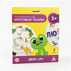 Логопедическая игра «Круговые пазлы. Звук «Л», 3+