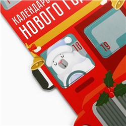 Адвент календарь новогодний «Автобус» 41.8×25.3 см