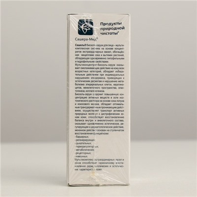 Натуральный биозоль-серум «Сашель», 50 мл