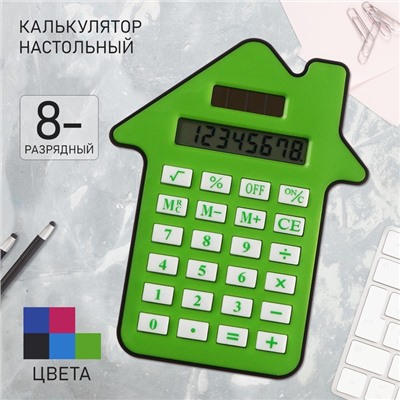 Калькулятор настольный 8-разрядный KS-007 «Домик»