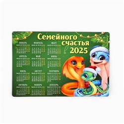 Магнит календарь 2025 новогодний «Семейного счастья», на Новый год, 12 х 8 см