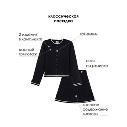 Комплект: кардиган, юбка