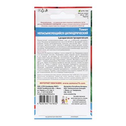 Семена Томат «Непасынкующийся Цилиндрический» массой 80-100 г, детерминантный, 20 шт.