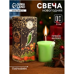 Свеча ароматическая «Счастливого Нового года», 4×6 см, пряное яблоко, в коробке
