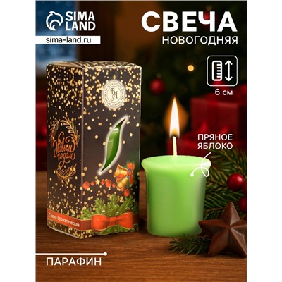 Свеча ароматическая «Счастливого Нового года», 4×6 см, пряное яблоко, в коробке
