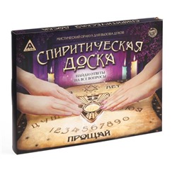 Спиритическая доска для вызова духов, поле (42×55 см), деревянный бегунок, 16+