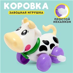 Игрушка заводная «Коровка», цвета МИКС