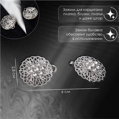 Зажим для кардигана «Кружево», цвет белый в серебре