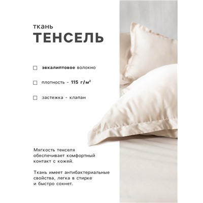 Наволочка SL Home Tencel 70*70+3 см , цв. бежевый