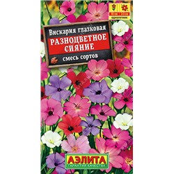 1207 Вискария Разноцветное сияние, смесь окрасок 0,1гр