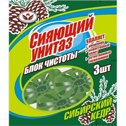 Туалетный блок  Сияющий унитаз  3*50гр Сибирский кедр