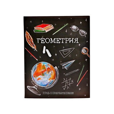 Тетрадь предметная 48 листов в клетку, Calligrata «Доска. Геометрия», обложка мелованный картон