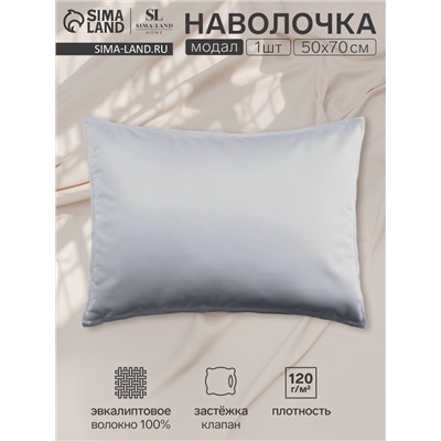 Наволочка SL Home Modal 50*70+3 см , цв. светло-серый