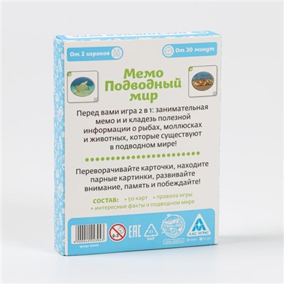 Настольная игра «Мемо Подводный мир», 50 карточек