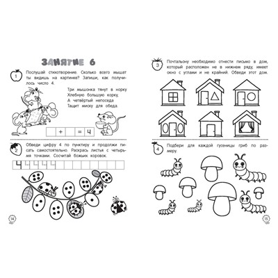 Т. А. Колесникова. Я считаю до десяти: для детей 5-6 лет