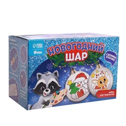Ёлочные шары под раскраску на новый год «Подарок для тебя», 2 шт, набор для творчества