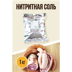 Нитритная соль