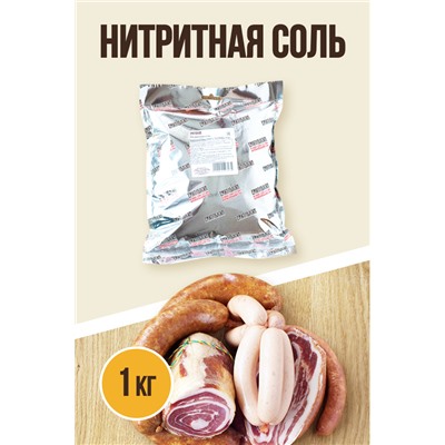 Нитритная соль