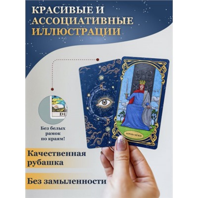 Магические карты гадальные  "Таро Классическое" А. Э. УЭЙТА