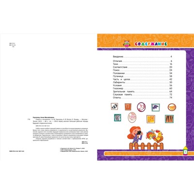 А. М. Горохова, А. В. Волох, Е. Лазарь. Память и внимание