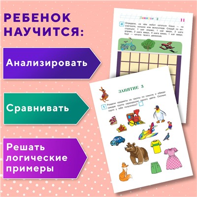 Уценка. Е. А. Родионова, И. А. Казакова. Развиваю логическое мышление: для детей 5-6 лет (новое оформление)