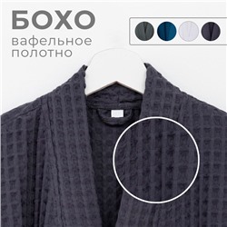 Халат вафельный мужской удлиненный Этель "Boho" размер 58-60, цвет тёмно-серый, 100% хлопок, 290 г/м2