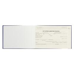 Медицинская карта ребёнка «История развития» А5, 205×150 мм, форма 112, синяя, твёрдая обложка, 96 листов