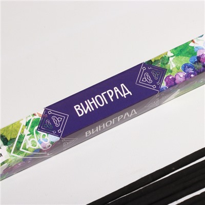 Благовония «Дыхание природы Виноград», 8 палочек