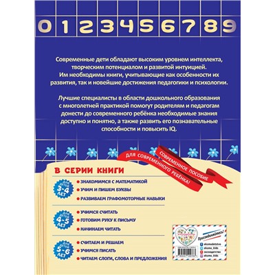 Т. Ю. Болтенко. Знакомимся с математикой: для детей 3-4 лет