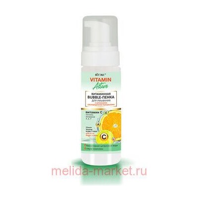Витэкс Vitamin active Bubble-Пенка для умывания Витаминная с активными кислородными пузырьками 175 мл