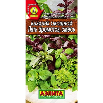 Семена Базилик овощной Пять ароматов смесь, арт.: 800