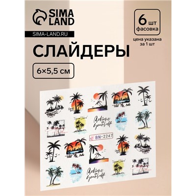 Слайдеры для ногтей «Отпуск», разноцветные