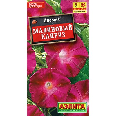 1309 Ипомея Малиновый каприз 1гр