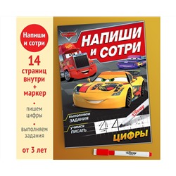Многоразовая книга «Напиши и сотри. Цифры», 16 стр., 17 × 24 см, + маркер, Тачки