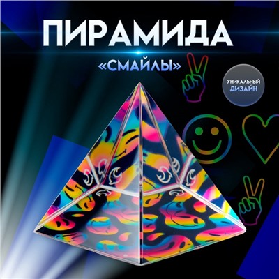 Фигурка стекло пирамида «Смайлы», 6×6×6 см
