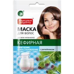 Фитокосметик Маска для волос смягчение и восстановление Кефирная 30мл Народные рецепты
