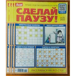 Лиза Сделай паузу