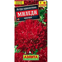 Астра Миледи красная, арт.: 71238